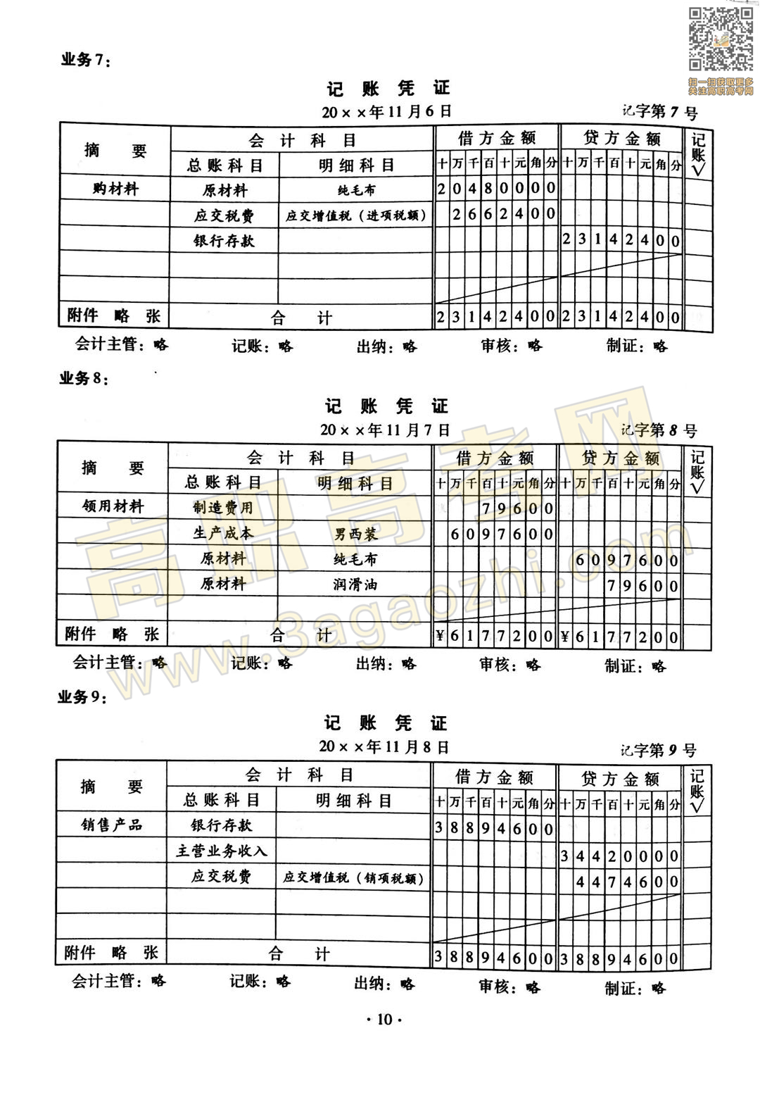 会计证书,2020年广东中职技能课程考试大纲及样题