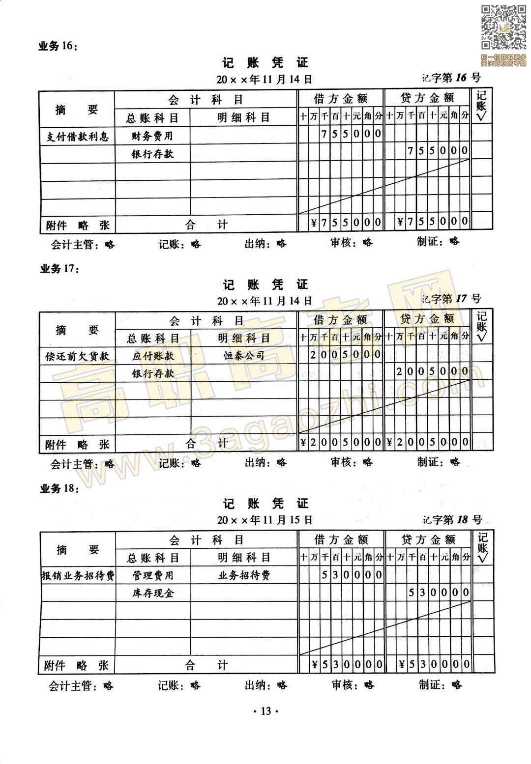 会计证书,2020年广东中职技能课程考试大纲及样题