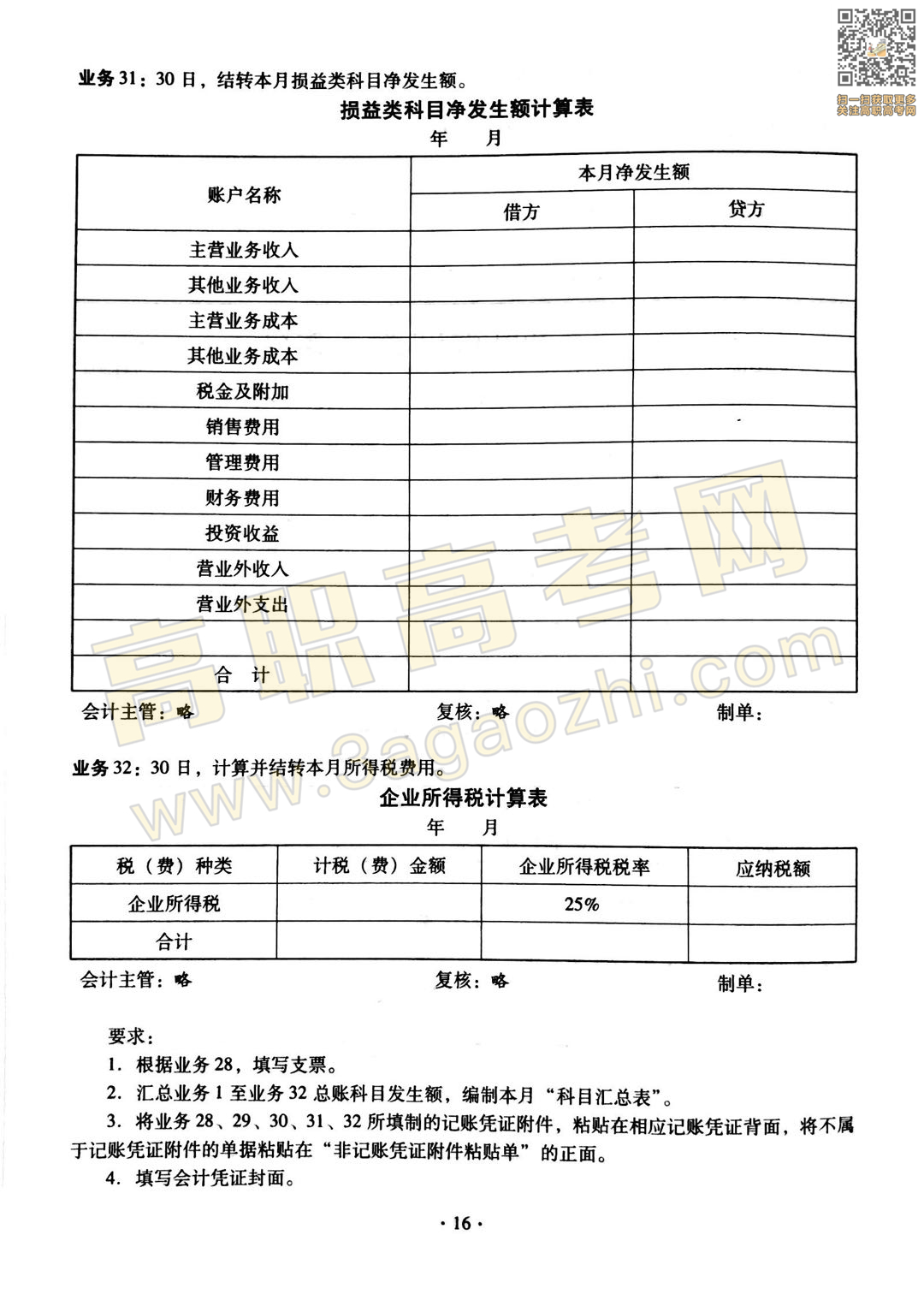 会计证书,2020年广东中职技能课程考试大纲及样题