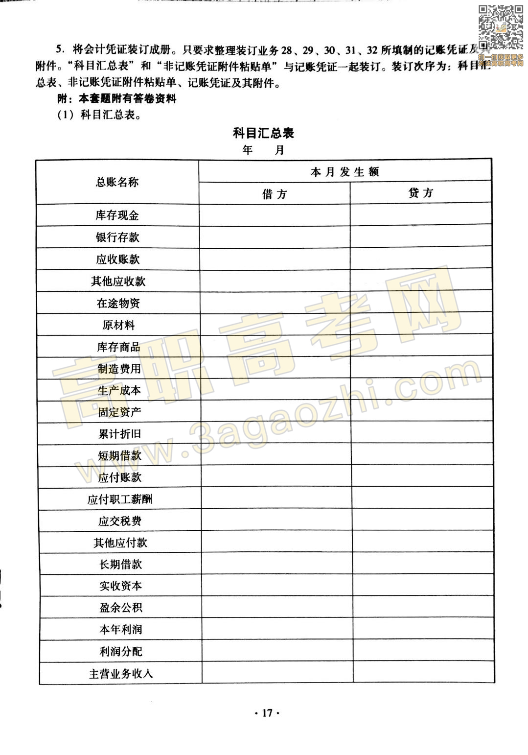 会计证书,2020年广东中职技能课程考试大纲及样题