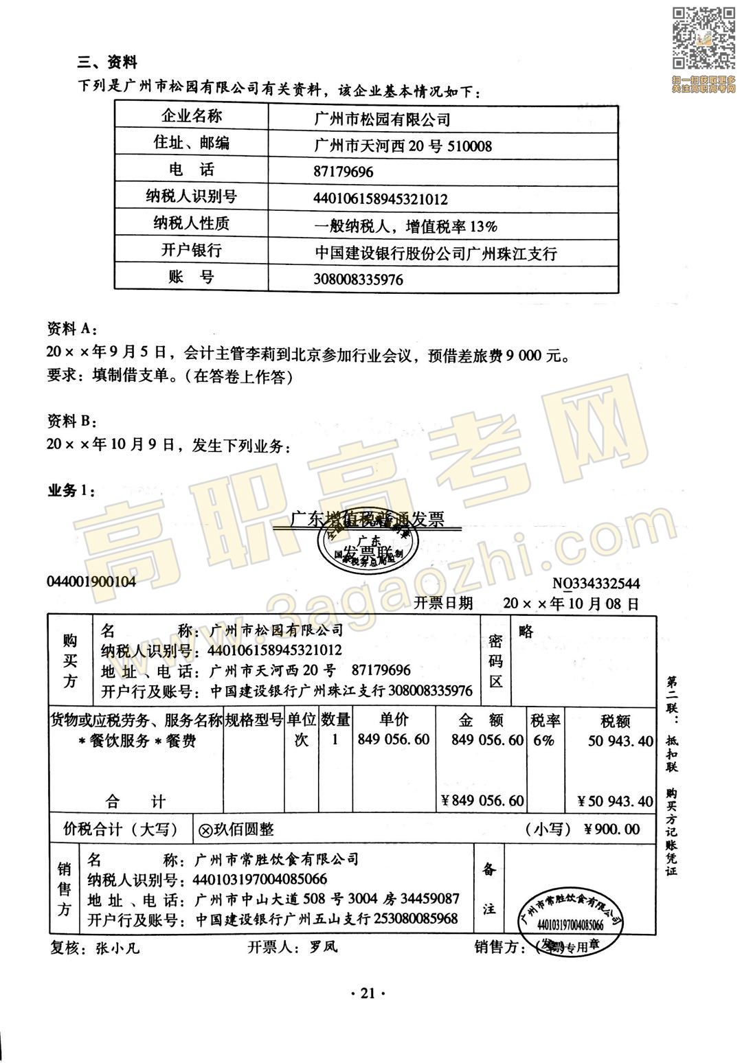 会计证书,2020年广东中职技能课程考试大纲及样题