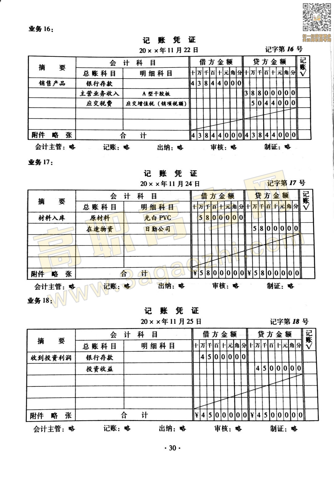 会计证书,2020年广东中职技能课程考试大纲及样题